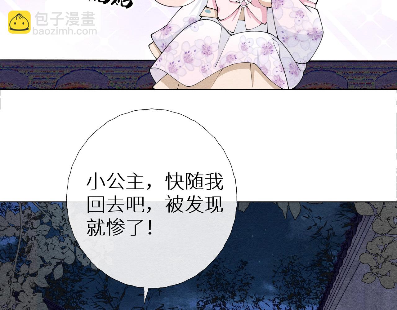 《团宠公主暴君的小萌包甜又飒》第1话 我穿书了？！ 第45页