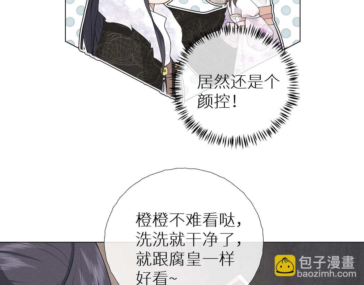 《团宠公主暴君的小萌包甜又飒》第2话 小奶包上天了 第20页