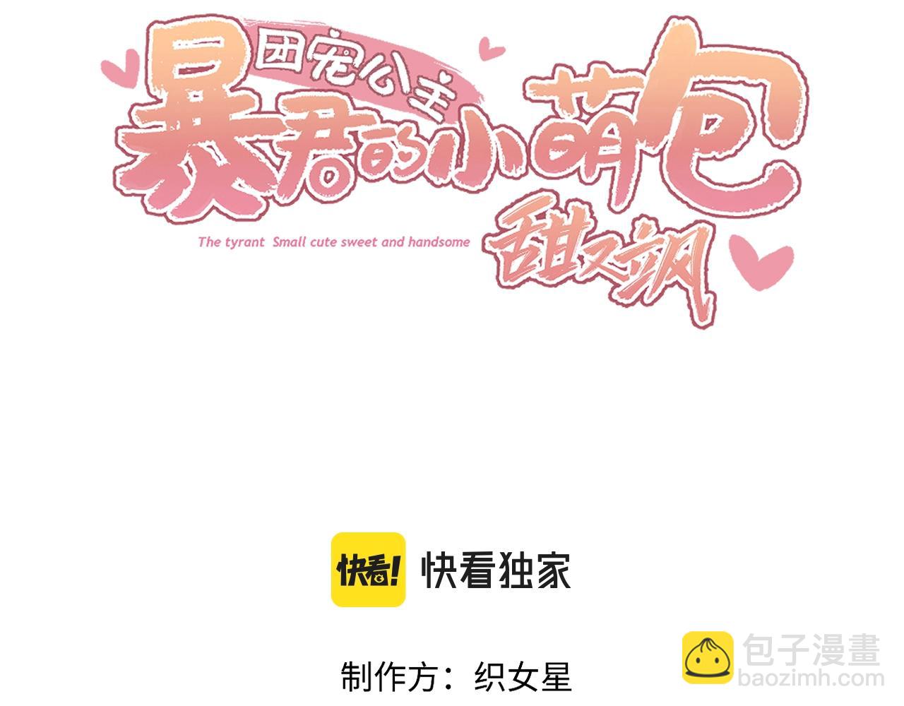 《团宠公主暴君的小萌包甜又飒》第2话 小奶包上天了 第3页