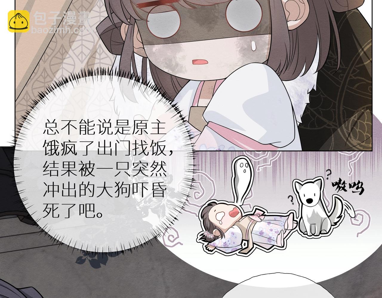 《团宠公主暴君的小萌包甜又飒》第2话 小奶包上天了 第48页