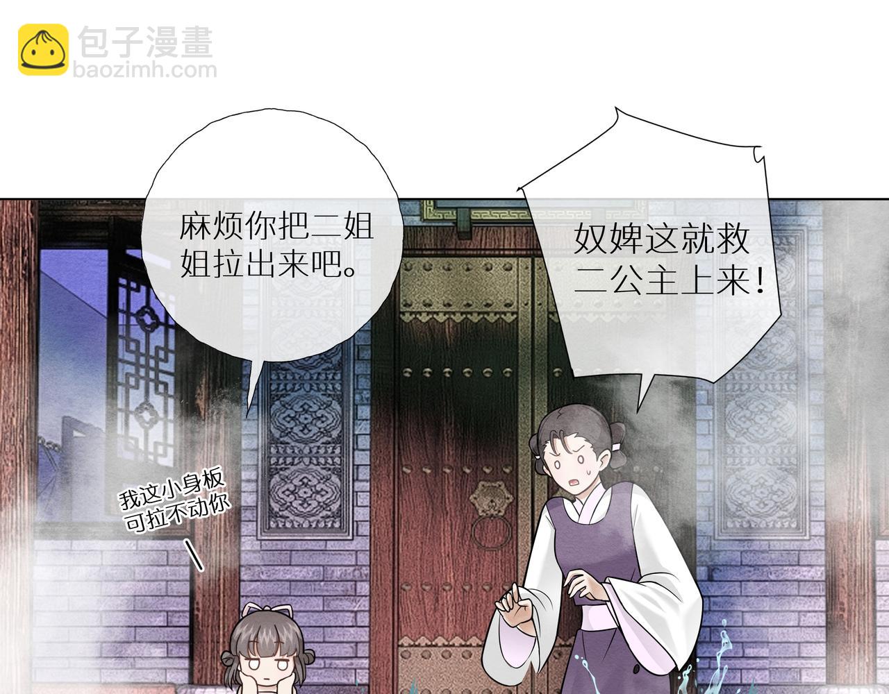 《团宠公主暴君的小萌包甜又飒》第4话 澡堂风波 第18页