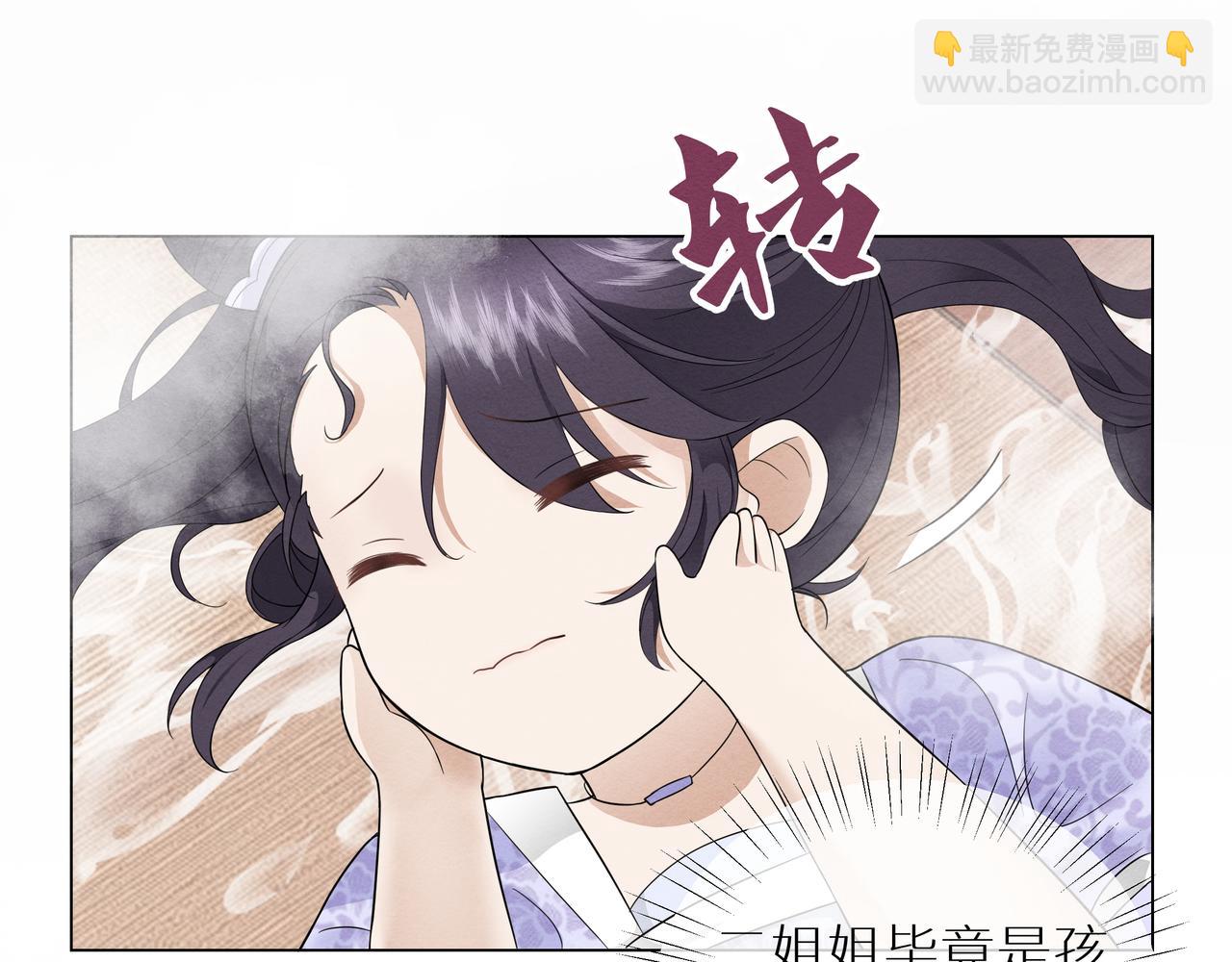 《团宠公主暴君的小萌包甜又飒》第4话 澡堂风波 第24页