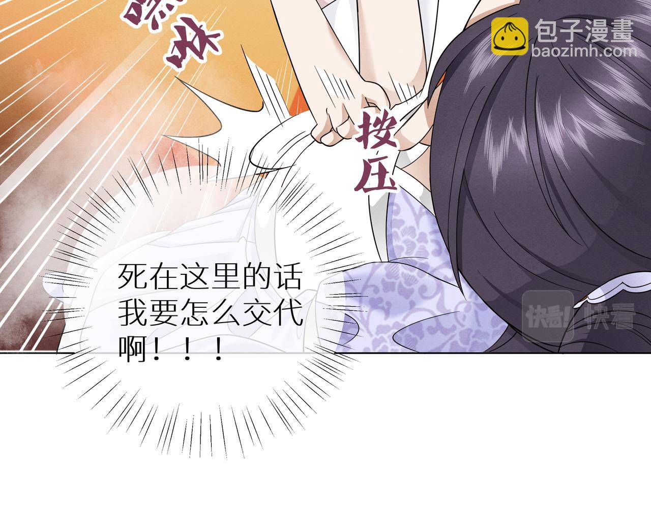 《团宠公主暴君的小萌包甜又飒》第4话 澡堂风波 第27页
