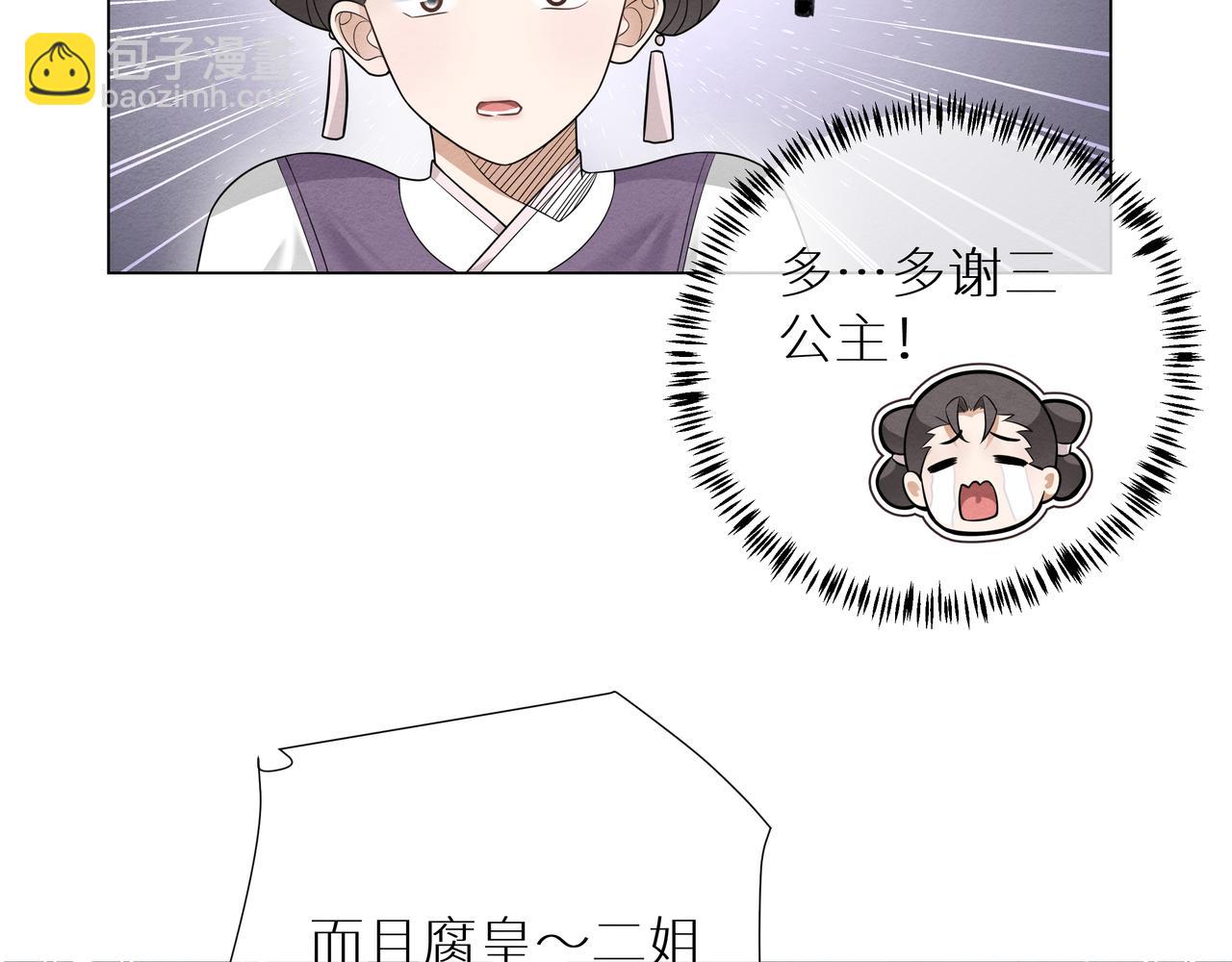 《团宠公主暴君的小萌包甜又飒》第5话 智取暴君爹 第12页