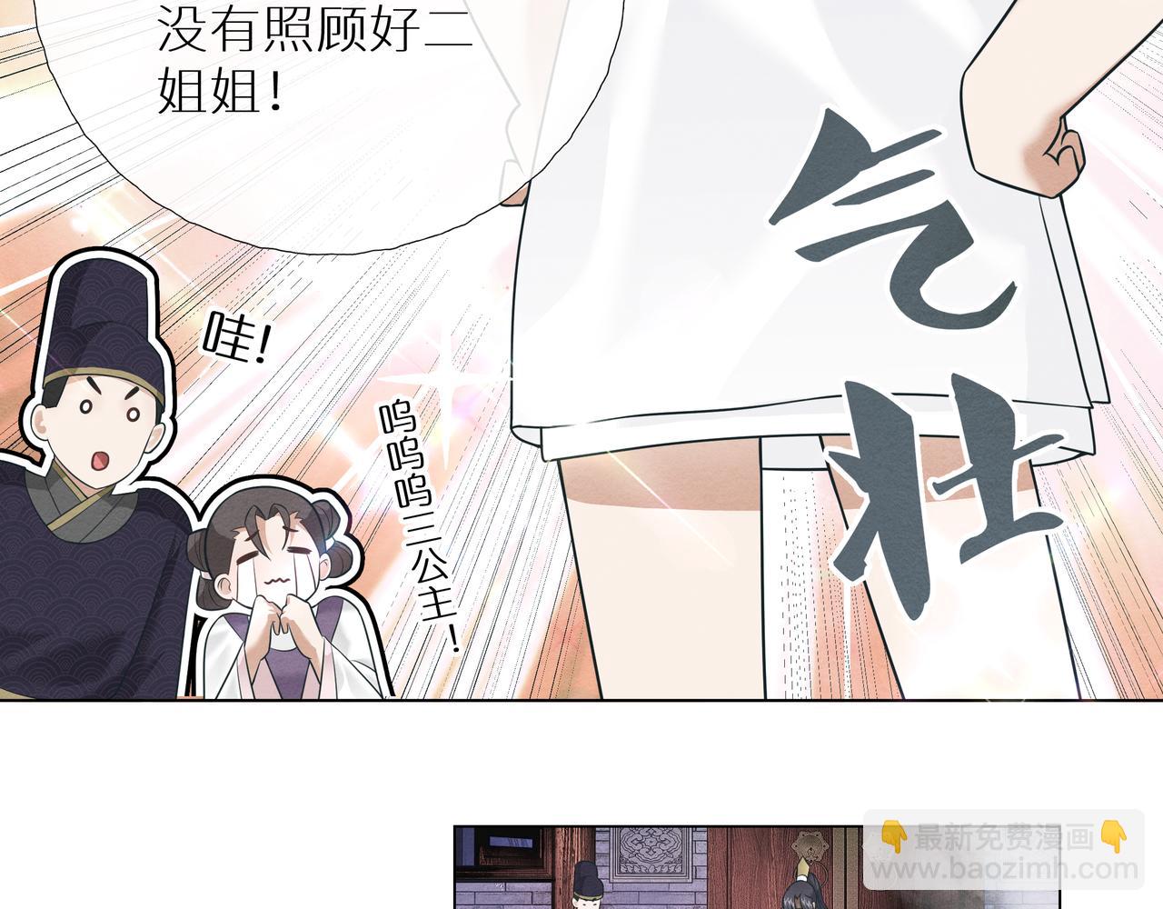 《团宠公主暴君的小萌包甜又飒》第5话 智取暴君爹 第19页