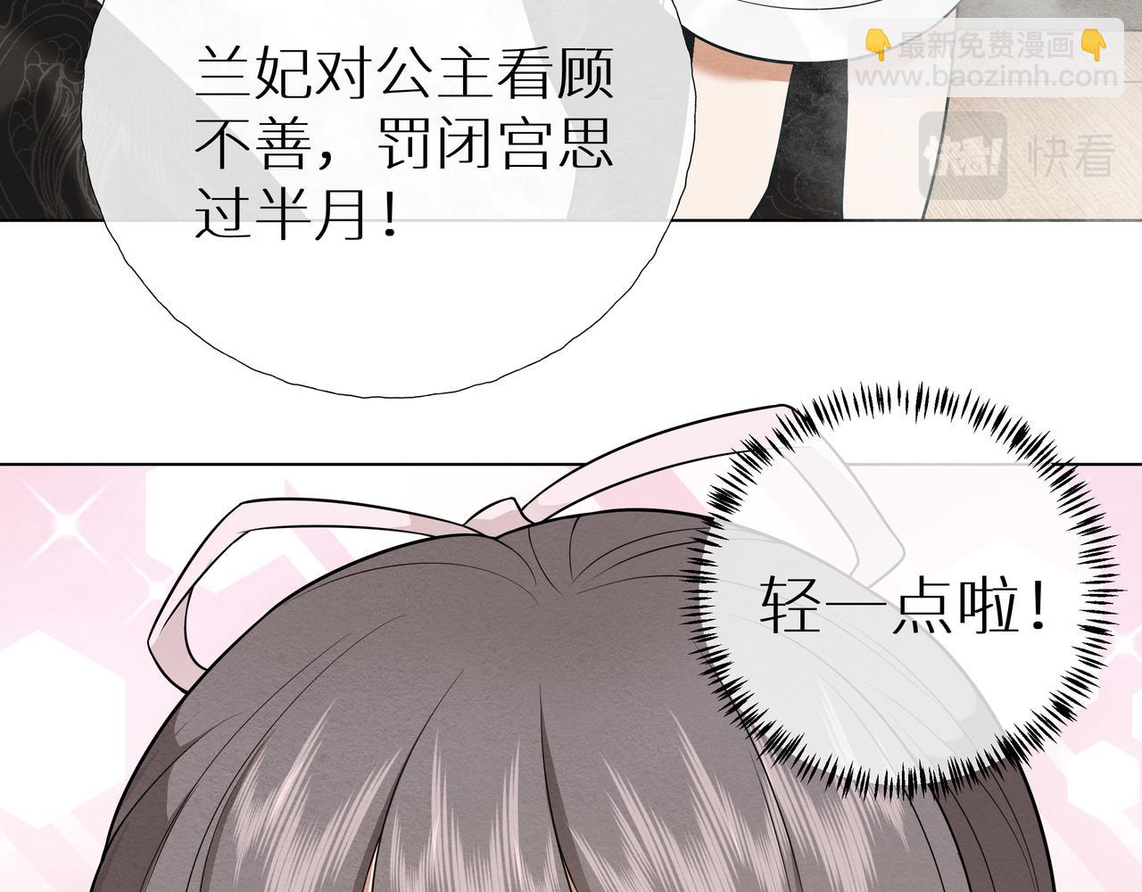 《团宠公主暴君的小萌包甜又飒》第5话 智取暴君爹 第22页