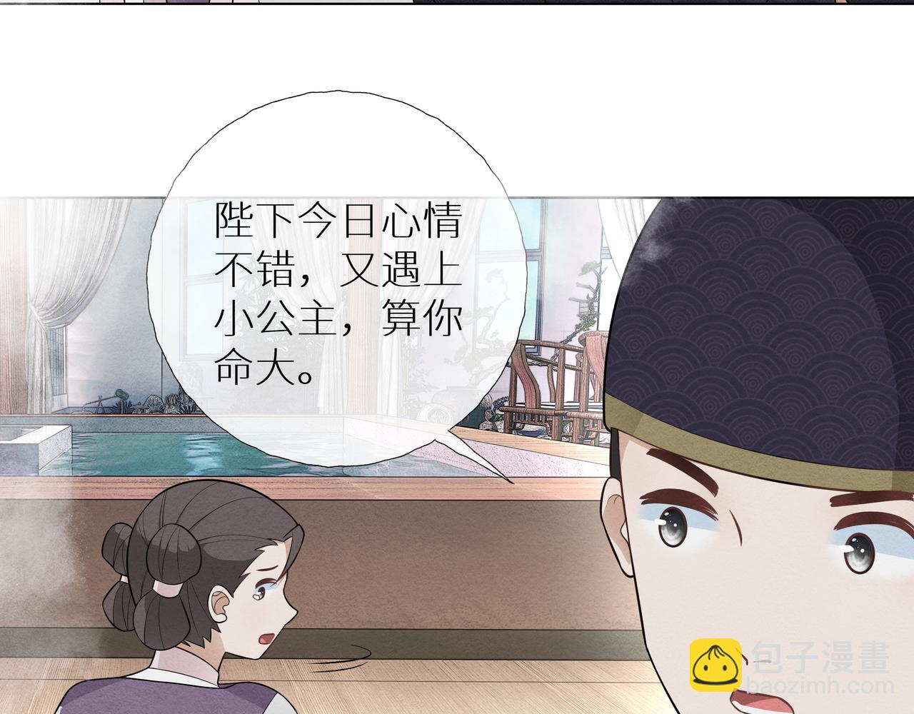 《团宠公主暴君的小萌包甜又飒》第5话 智取暴君爹 第30页
