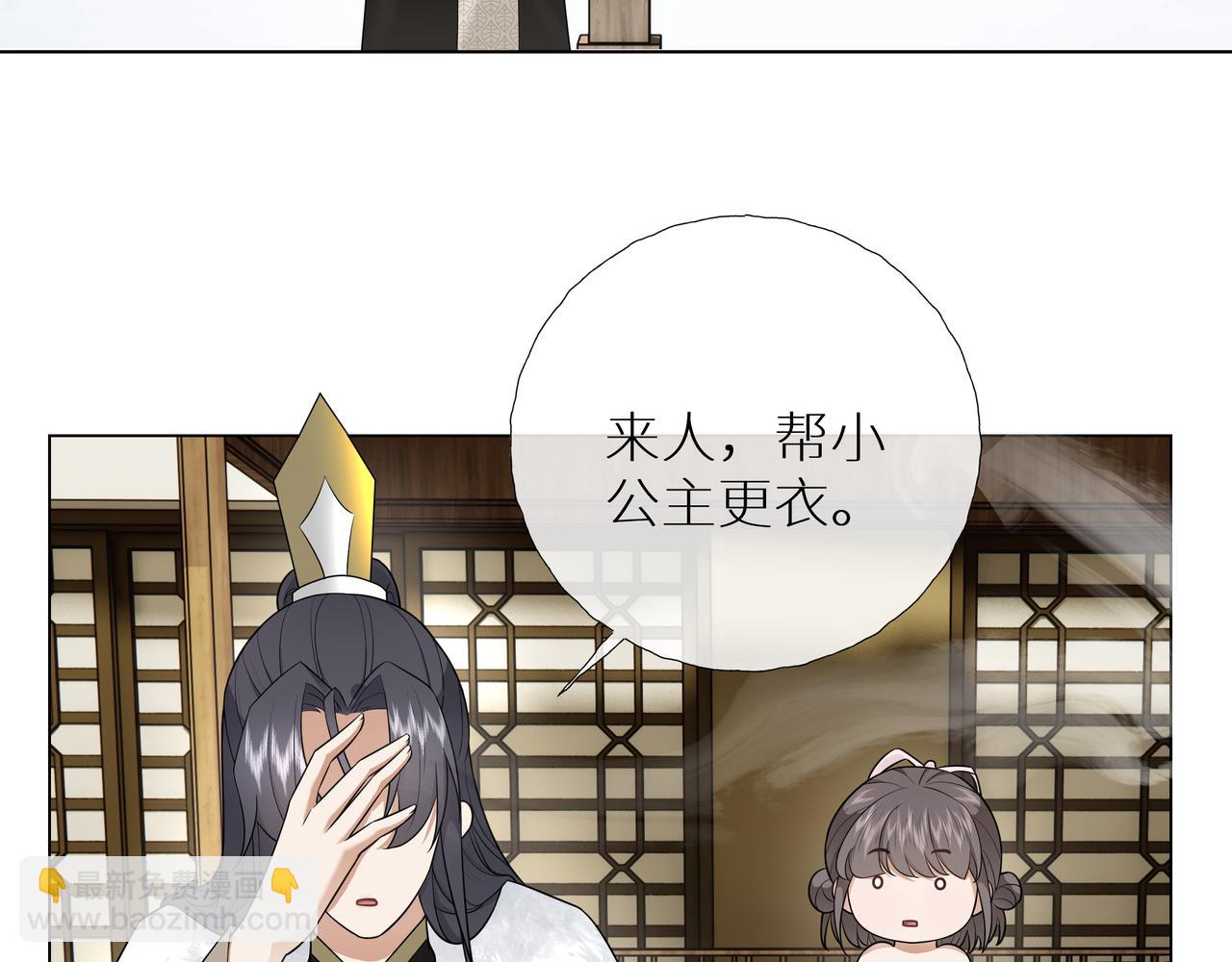 《团宠公主暴君的小萌包甜又飒》第5话 智取暴君爹 第45页