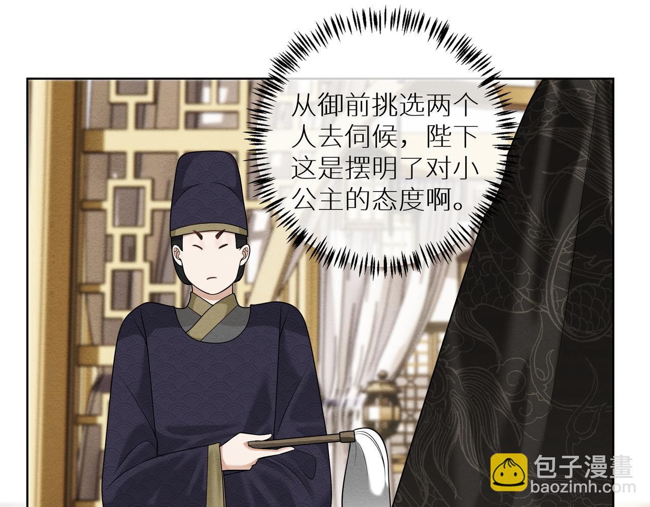 《团宠公主暴君的小萌包甜又飒》第7话 不准欺负橙橙的人 第27页