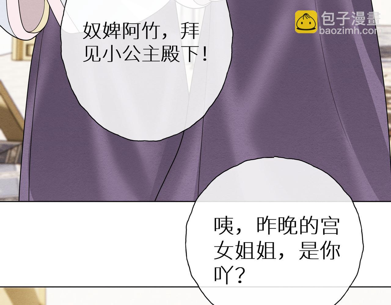 《团宠公主暴君的小萌包甜又飒》第7话 不准欺负橙橙的人 第33页