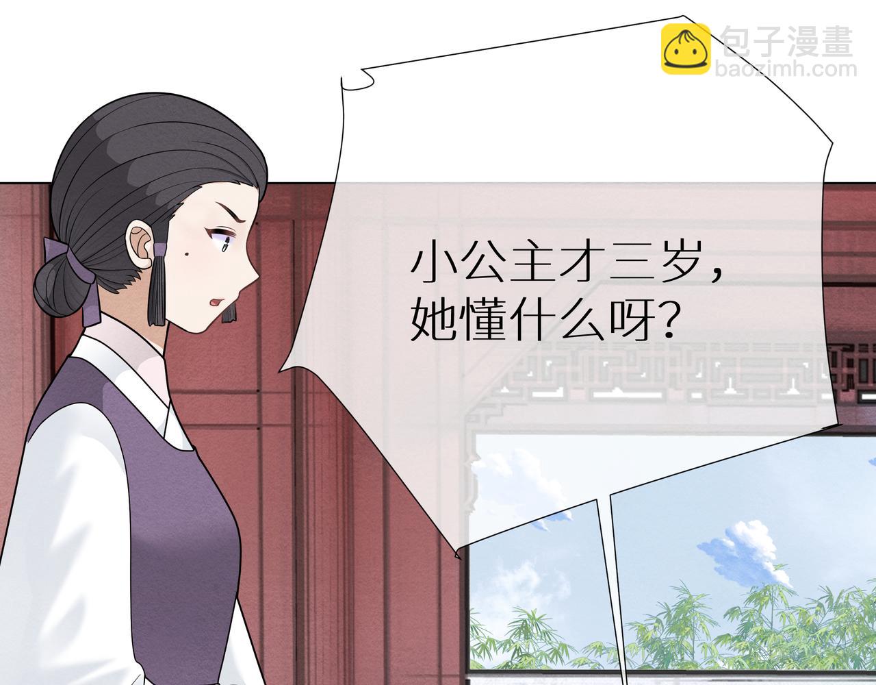 《团宠公主暴君的小萌包甜又飒》第7话 不准欺负橙橙的人 第43页