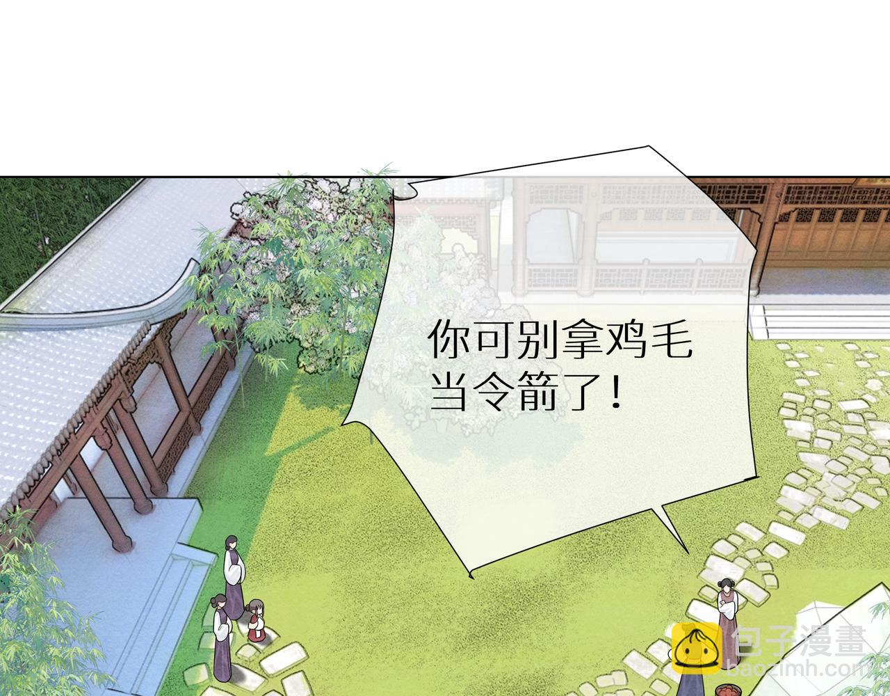 《团宠公主暴君的小萌包甜又飒》第7话 不准欺负橙橙的人 第45页