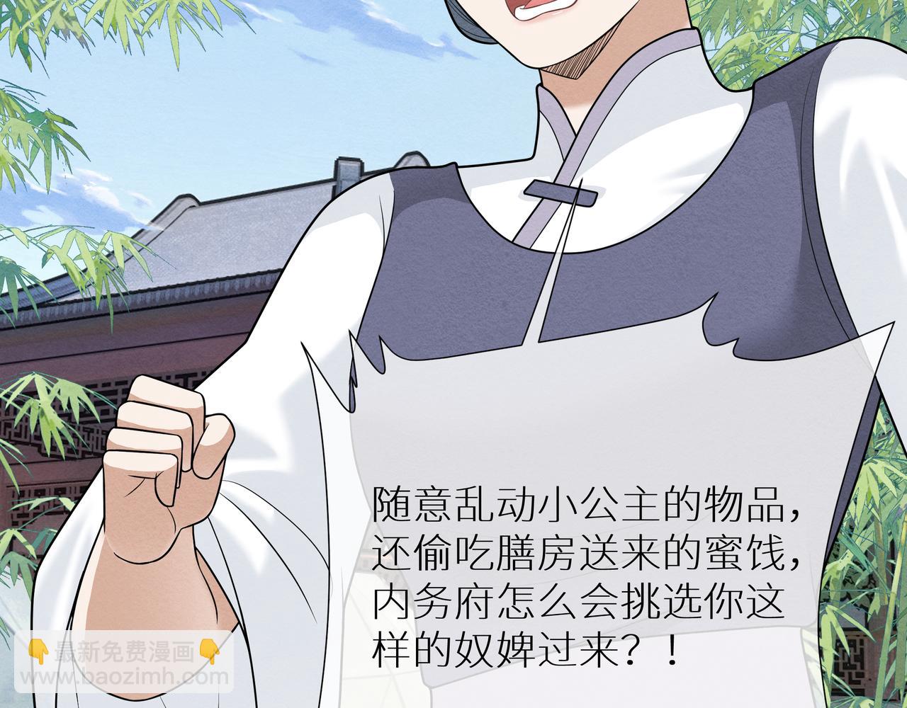 《团宠公主暴君的小萌包甜又飒》第7话 不准欺负橙橙的人 第47页