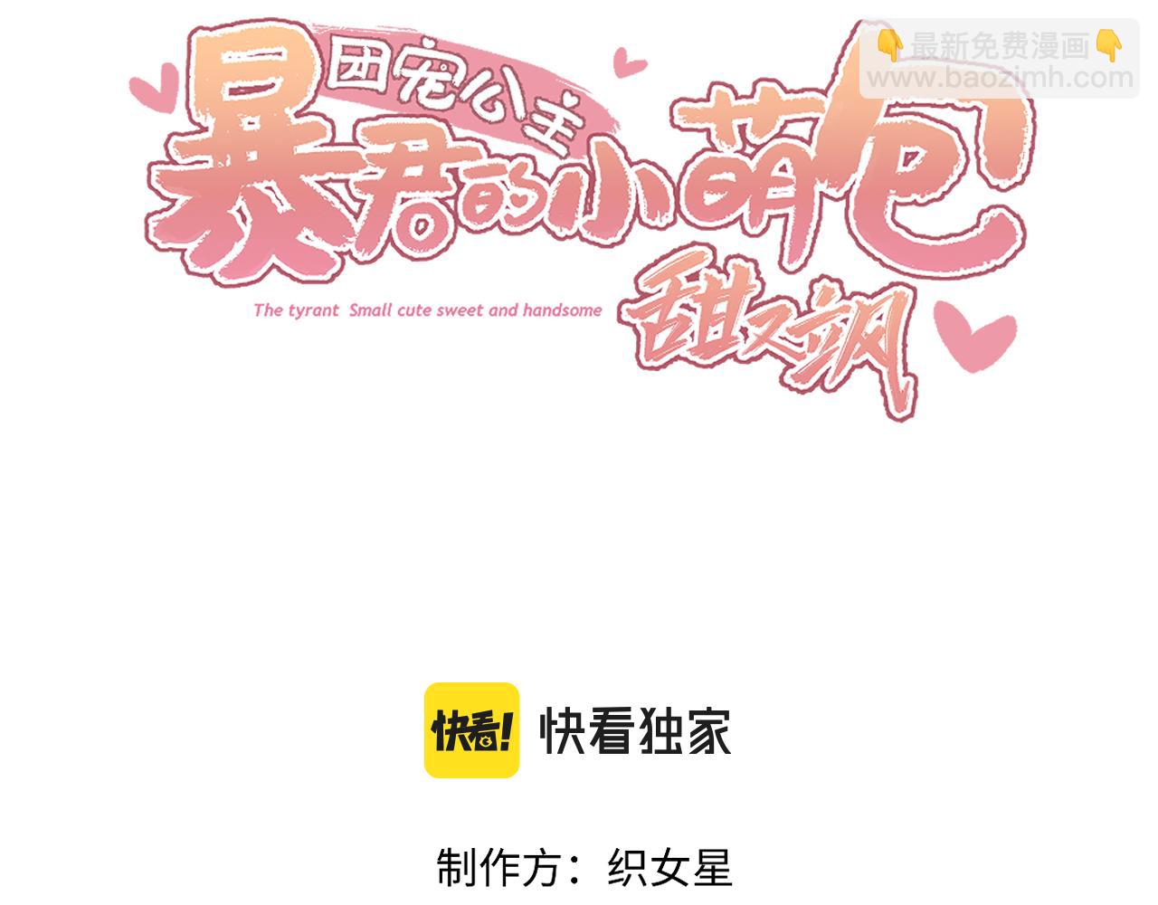 《团宠公主暴君的小萌包甜又飒》第6话 你听我解释吖 第3页