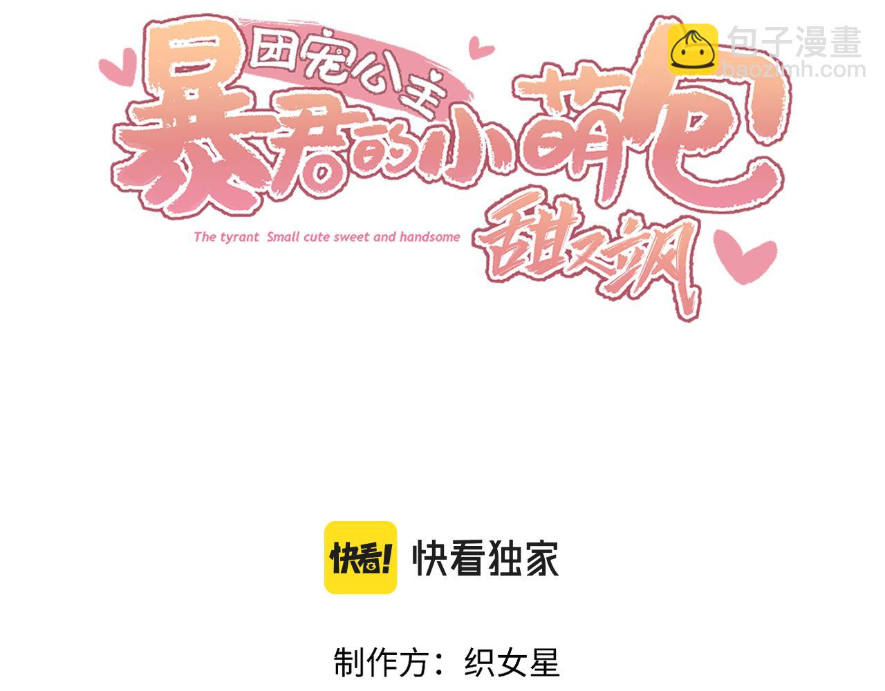 《团宠公主暴君的小萌包甜又飒》第10话 橙橙只想跟着腐皇 第3页
