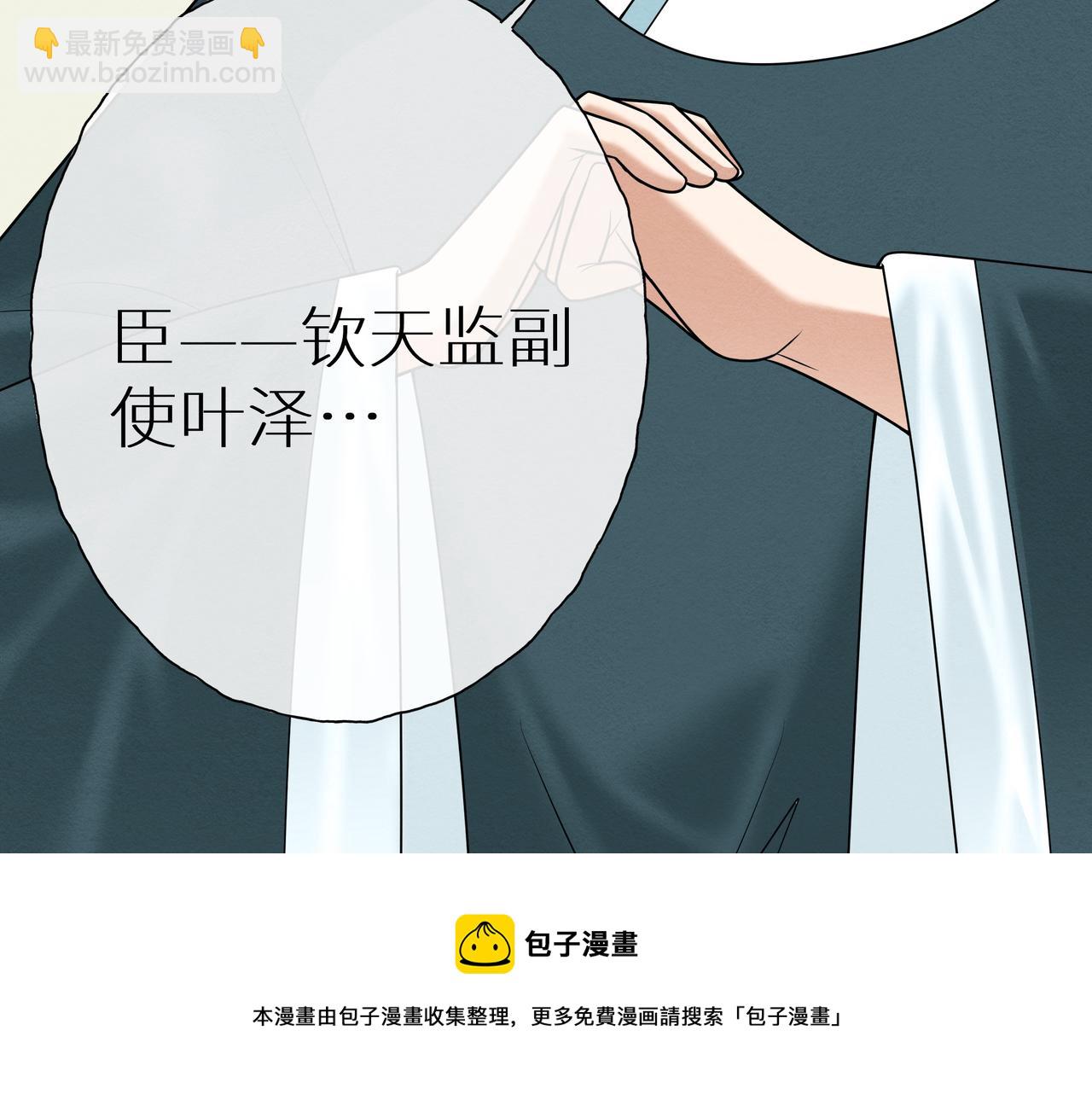 《团宠公主暴君的小萌包甜又飒》第10话 橙橙只想跟着腐皇 第50页