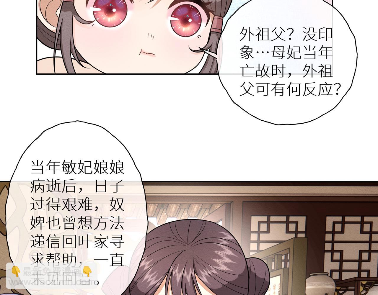 《团宠公主暴君的小萌包甜又飒》第11话 防火防盗防二姐姐 第14页