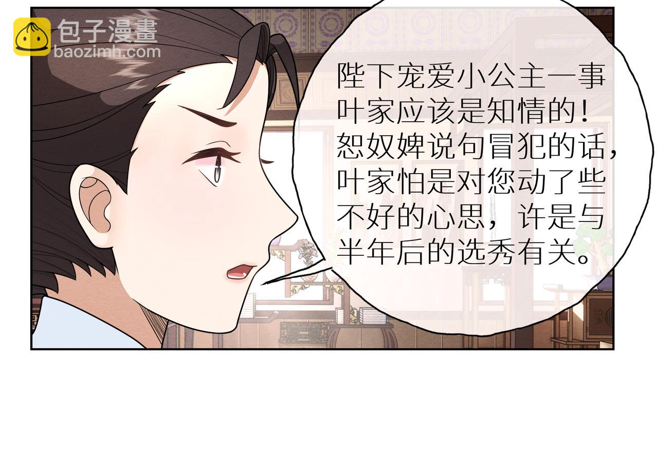 《团宠公主暴君的小萌包甜又飒》第11话 防火防盗防二姐姐 第16页