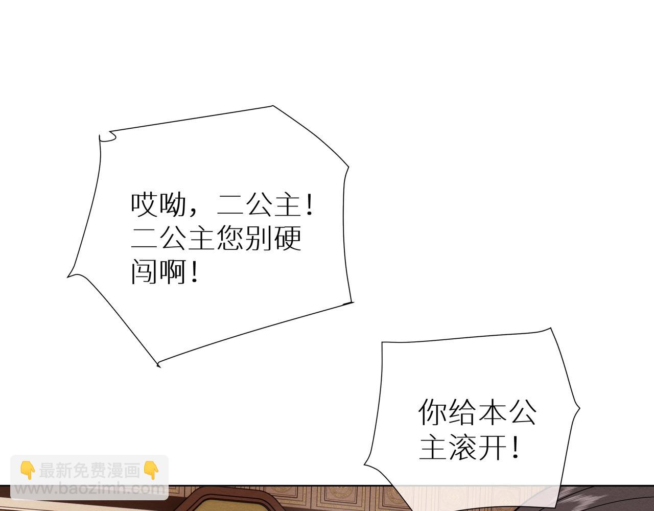 《团宠公主暴君的小萌包甜又飒》第11话 防火防盗防二姐姐 第17页