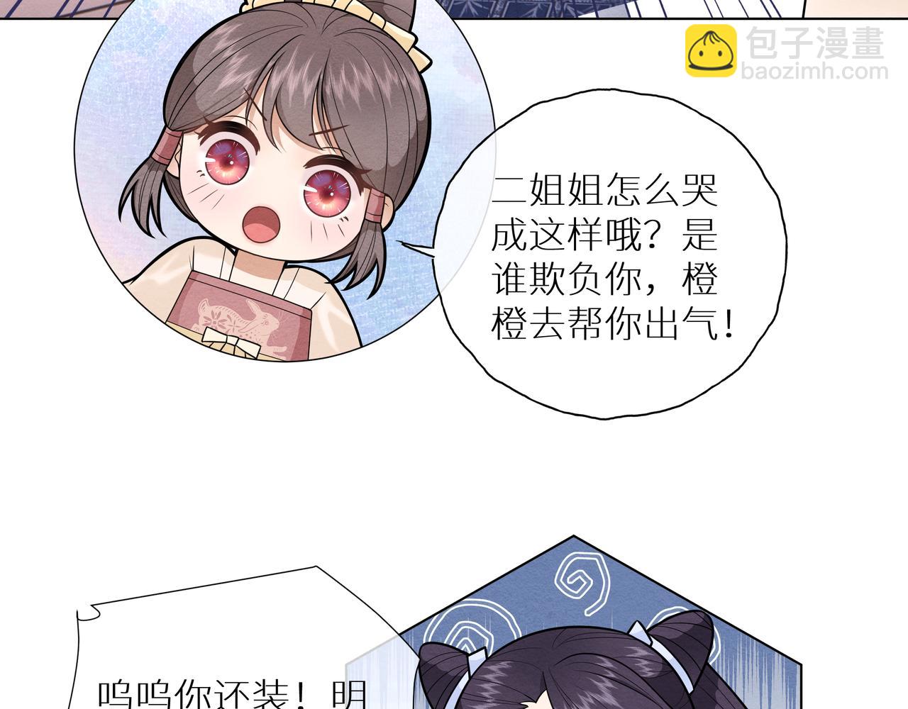 《团宠公主暴君的小萌包甜又飒》第11话 防火防盗防二姐姐 第21页