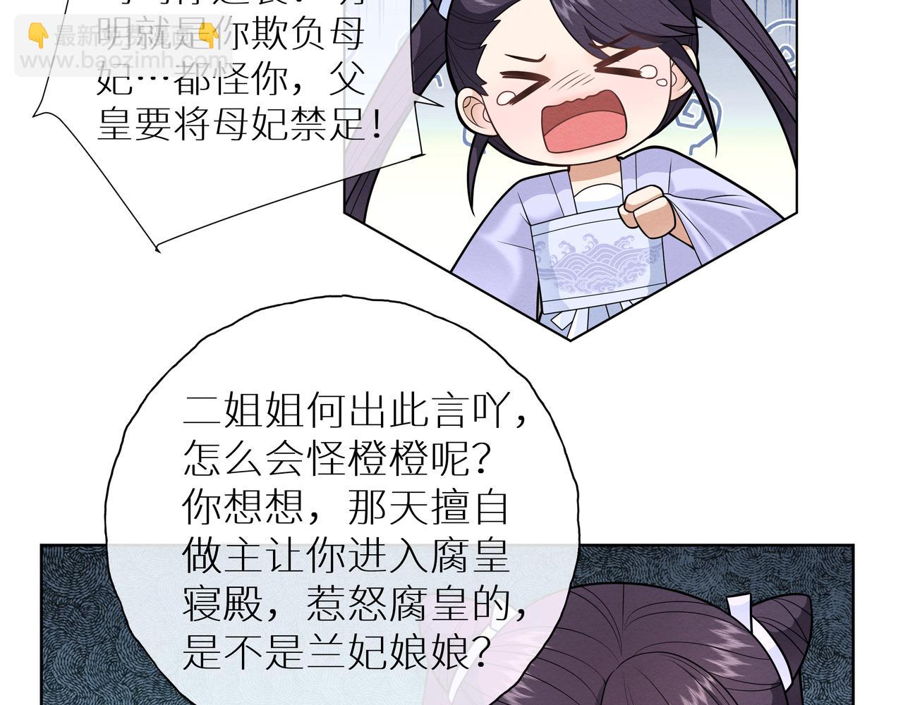《团宠公主暴君的小萌包甜又飒》第11话 防火防盗防二姐姐 第22页