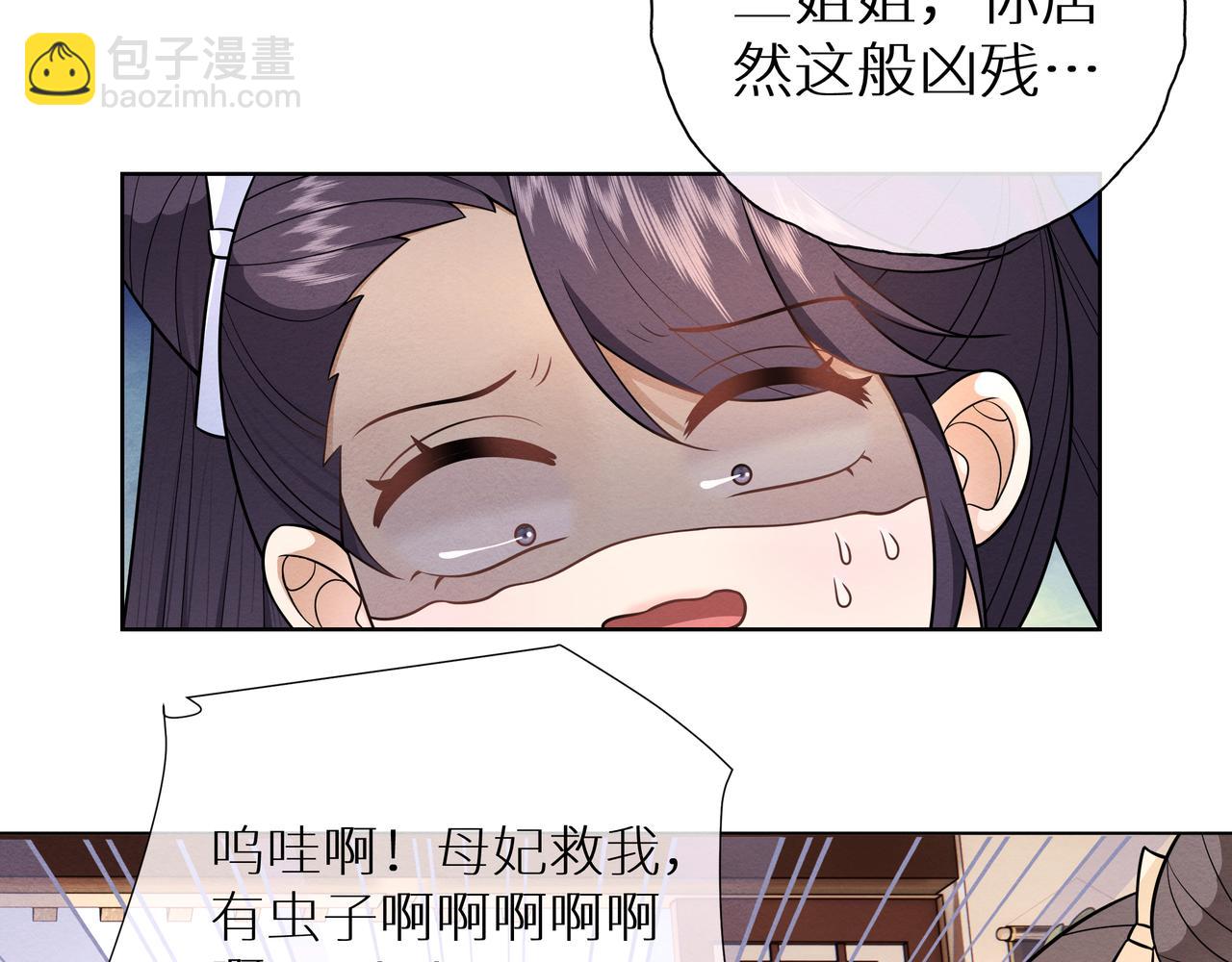 《团宠公主暴君的小萌包甜又飒》第11话 防火防盗防二姐姐 第45页