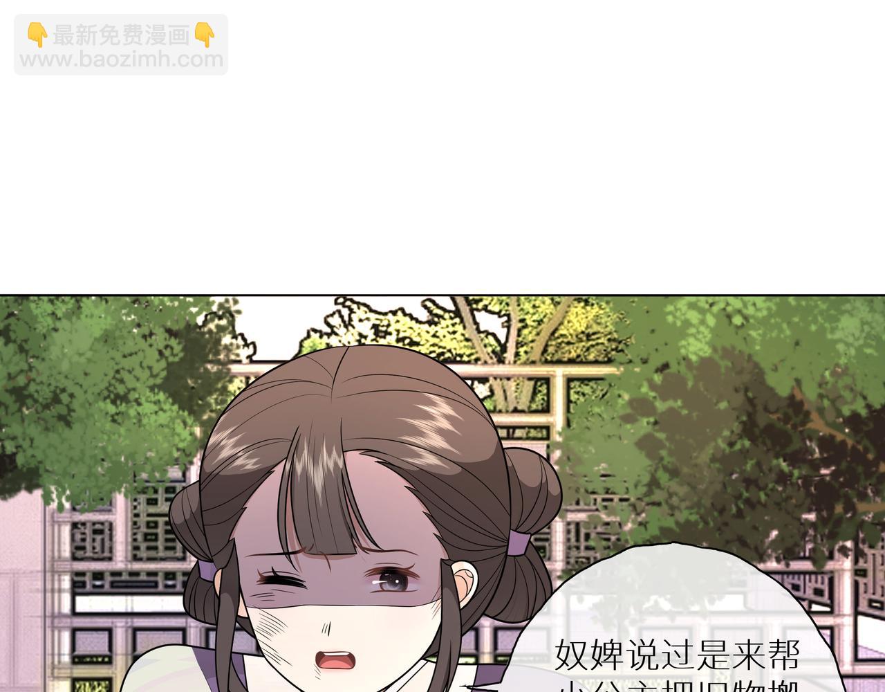 《团宠公主暴君的小萌包甜又飒》第9话 送你一条小青虫 第17页