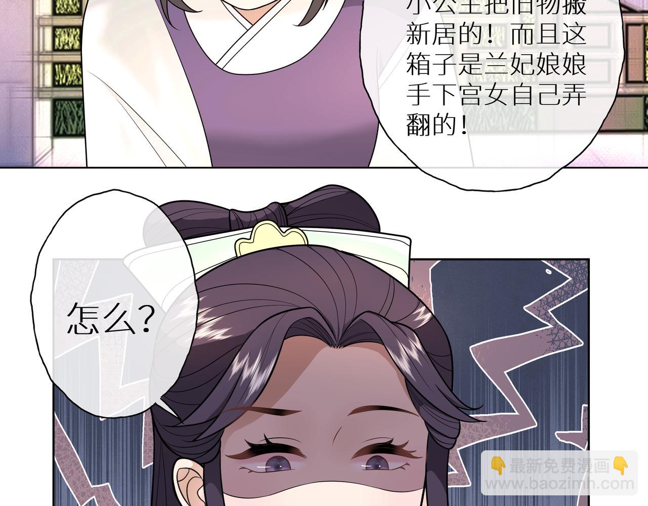 《团宠公主暴君的小萌包甜又飒》第9话 送你一条小青虫 第18页