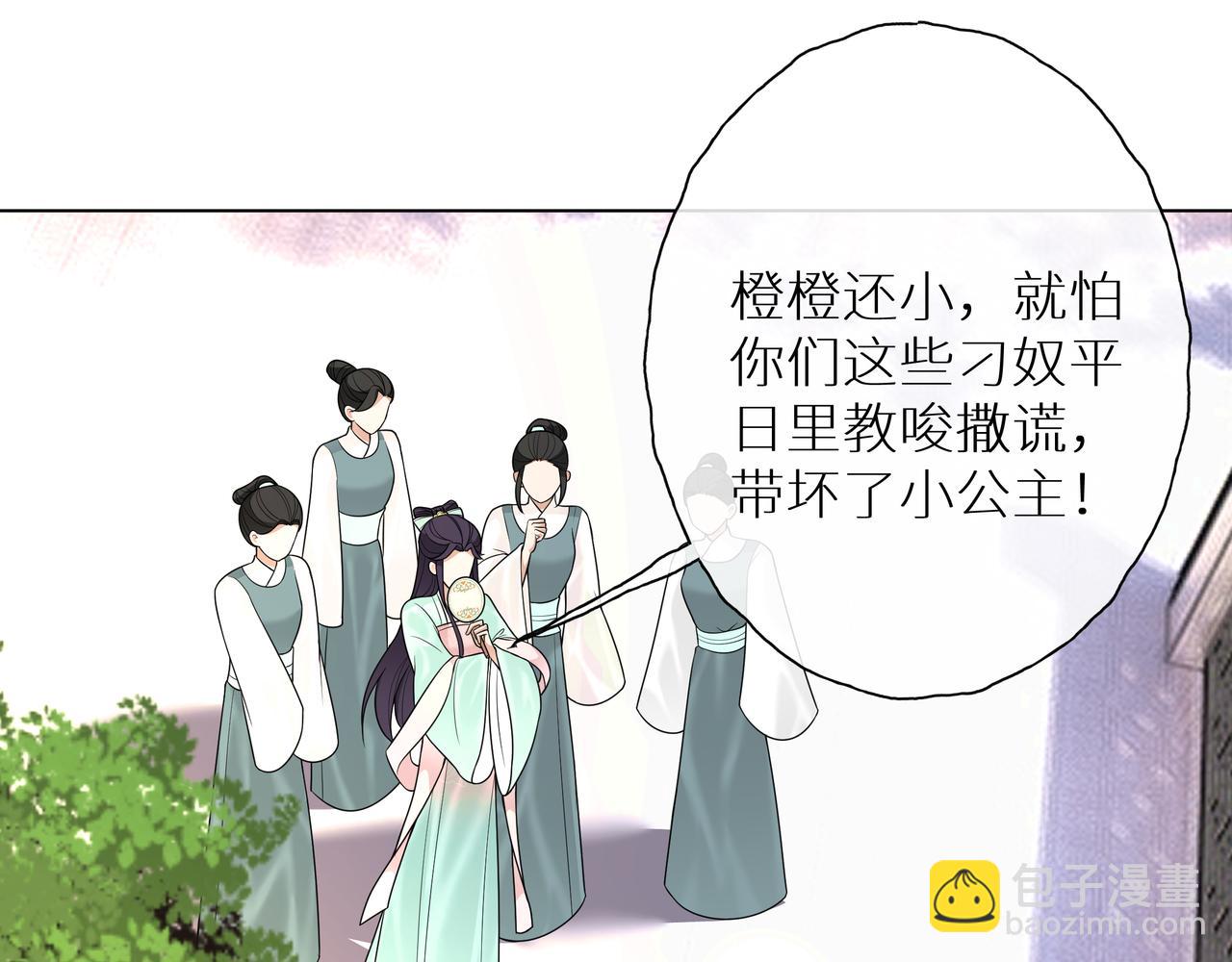 《团宠公主暴君的小萌包甜又飒》第9话 送你一条小青虫 第20页