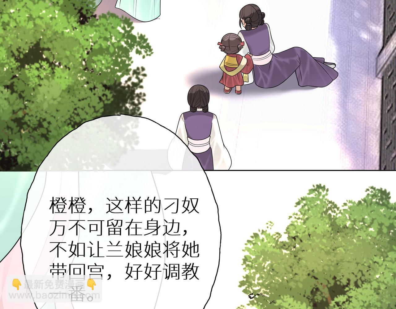 《团宠公主暴君的小萌包甜又飒》第9话 送你一条小青虫 第21页
