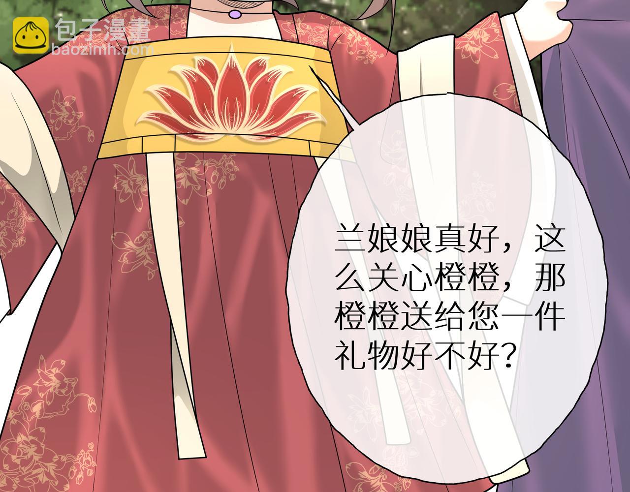《团宠公主暴君的小萌包甜又飒》第9话 送你一条小青虫 第27页