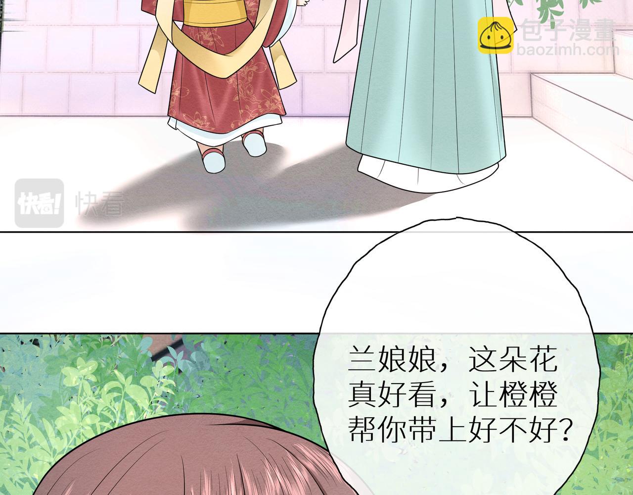 《团宠公主暴君的小萌包甜又飒》第9话 送你一条小青虫 第31页