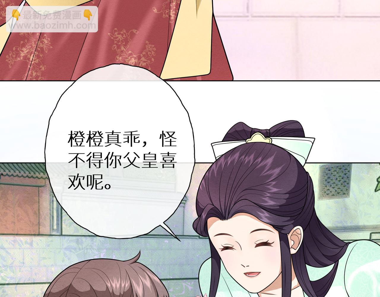 《团宠公主暴君的小萌包甜又飒》第9话 送你一条小青虫 第33页