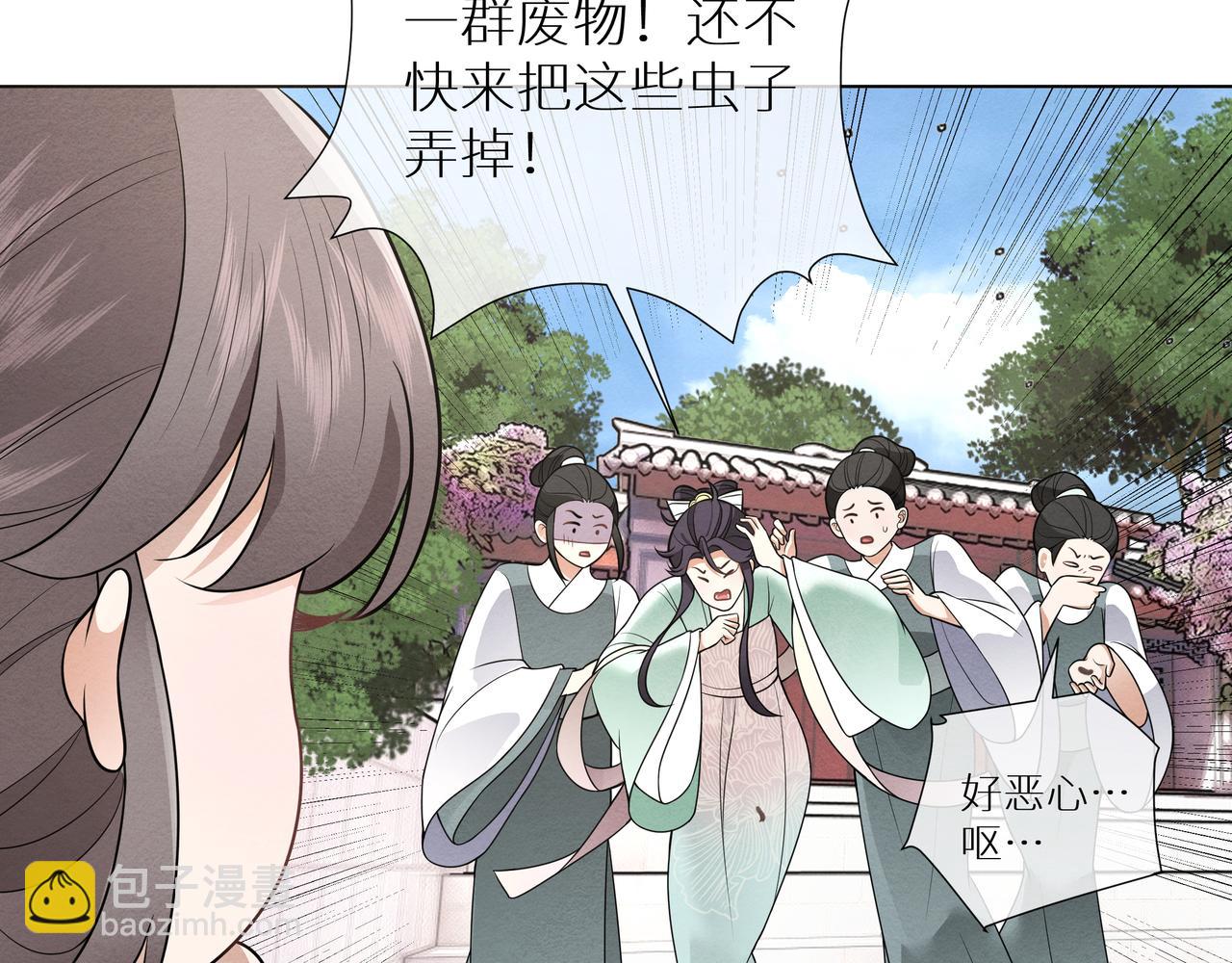 《团宠公主暴君的小萌包甜又飒》第9话 送你一条小青虫 第44页