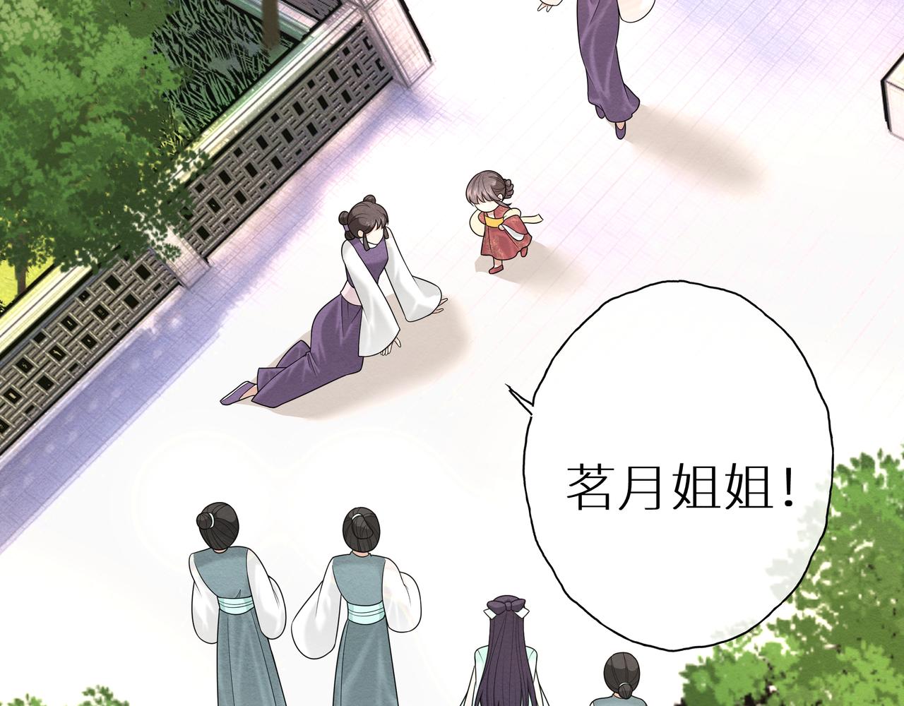 《团宠公主暴君的小萌包甜又飒》第9话 送你一条小青虫 第6页