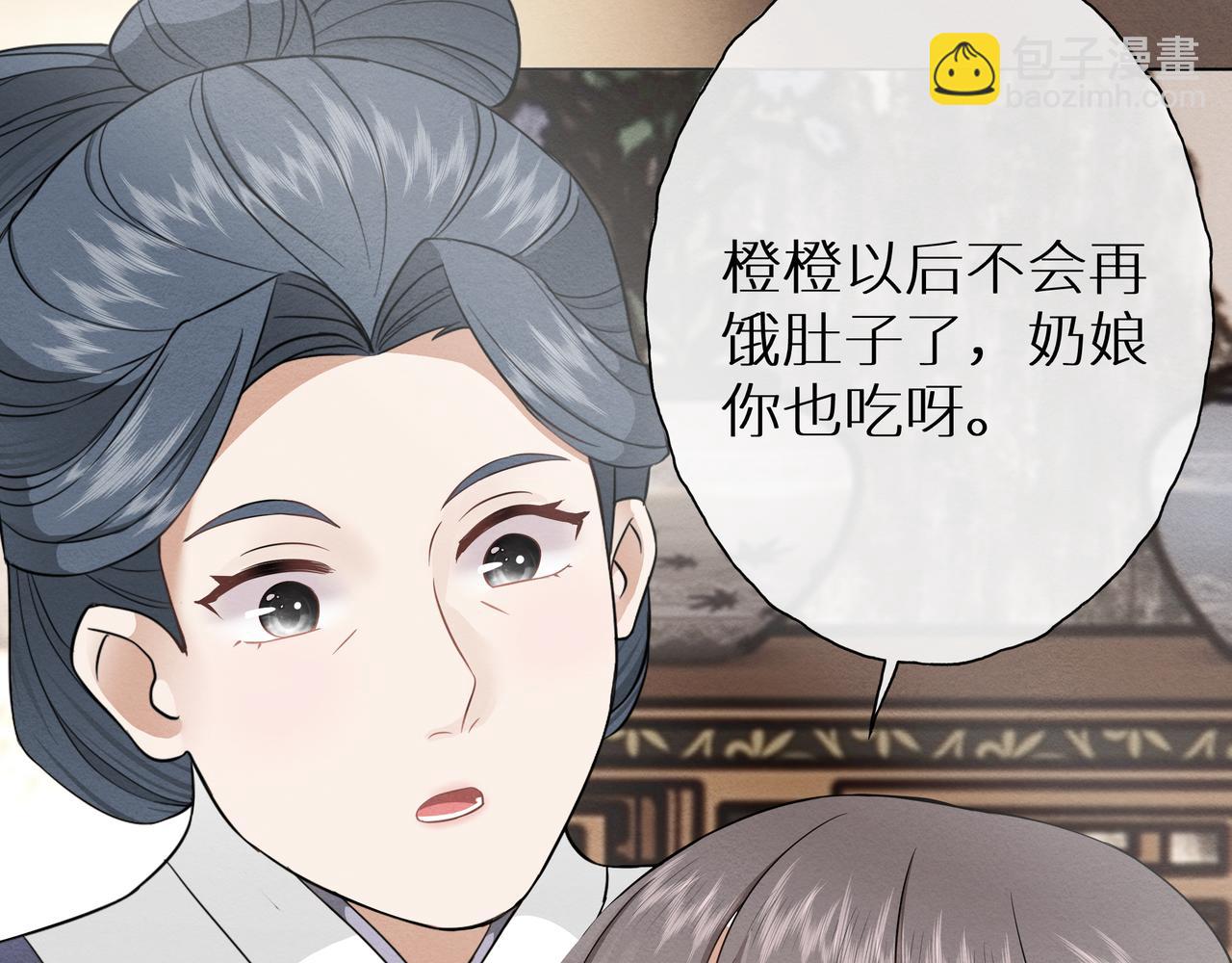 《团宠公主暴君的小萌包甜又飒》第8话 救世小萌包 第26页