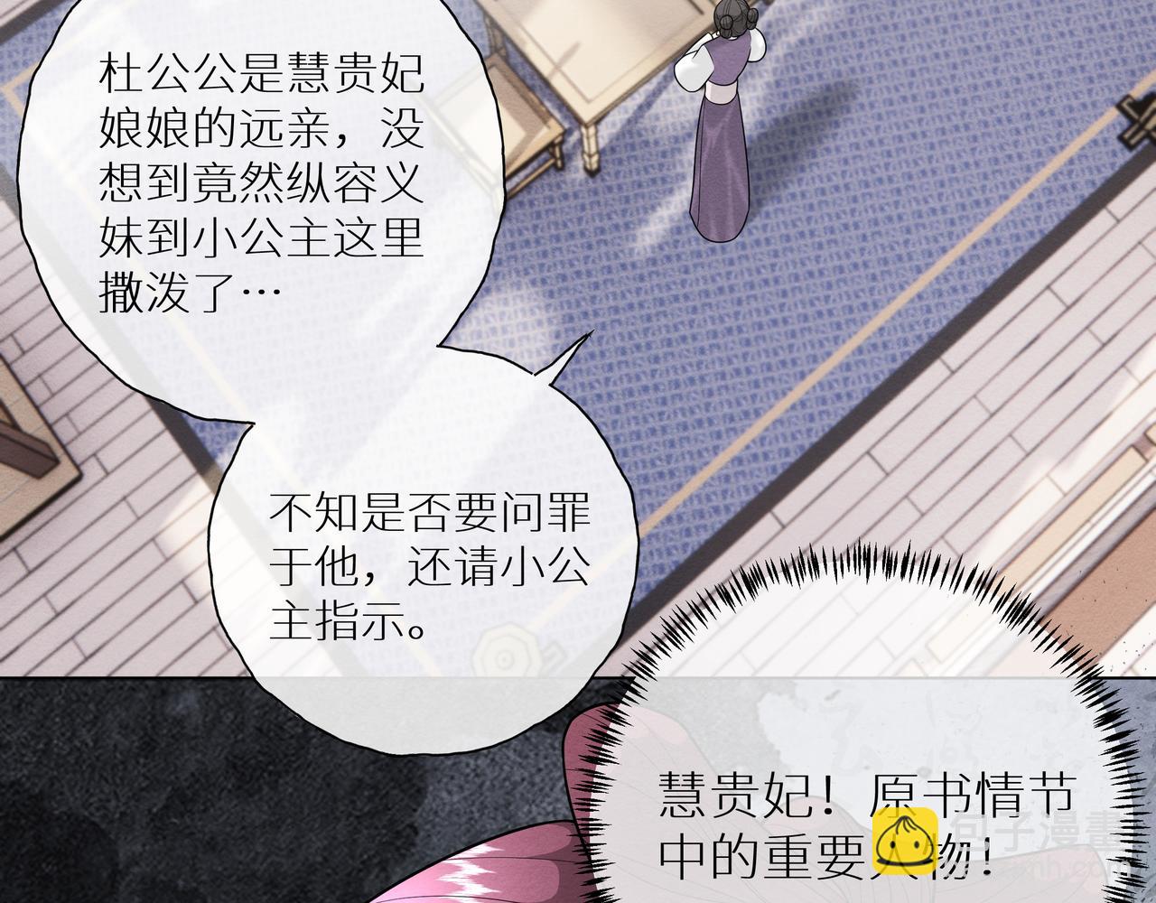 《团宠公主暴君的小萌包甜又飒》第8话 救世小萌包 第36页