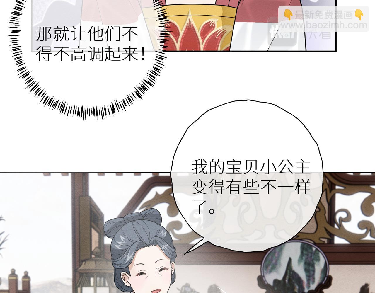 《团宠公主暴君的小萌包甜又飒》第8话 救世小萌包 第45页