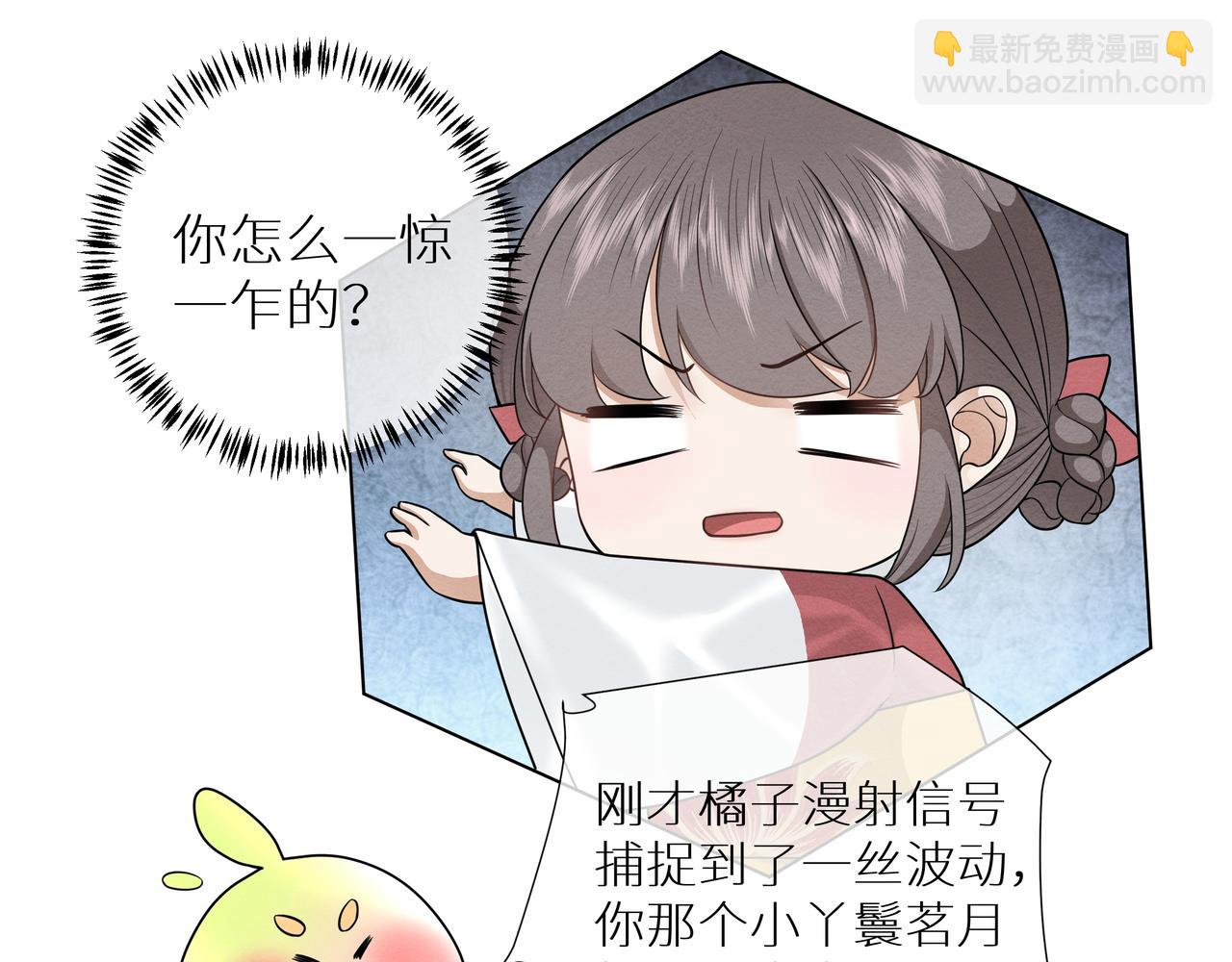 《团宠公主暴君的小萌包甜又飒》第8话 救世小萌包 第49页