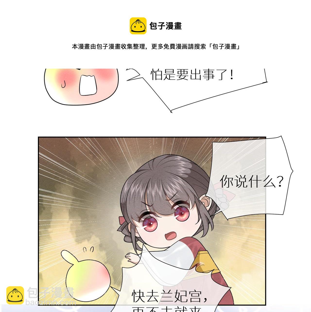 《团宠公主暴君的小萌包甜又飒》第8话 救世小萌包 第50页