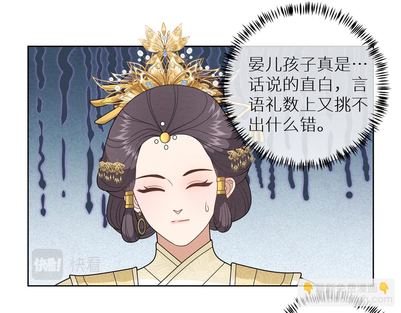《团宠公主暴君的小萌包甜又飒》第14话 太子哥哥别生气 第25页