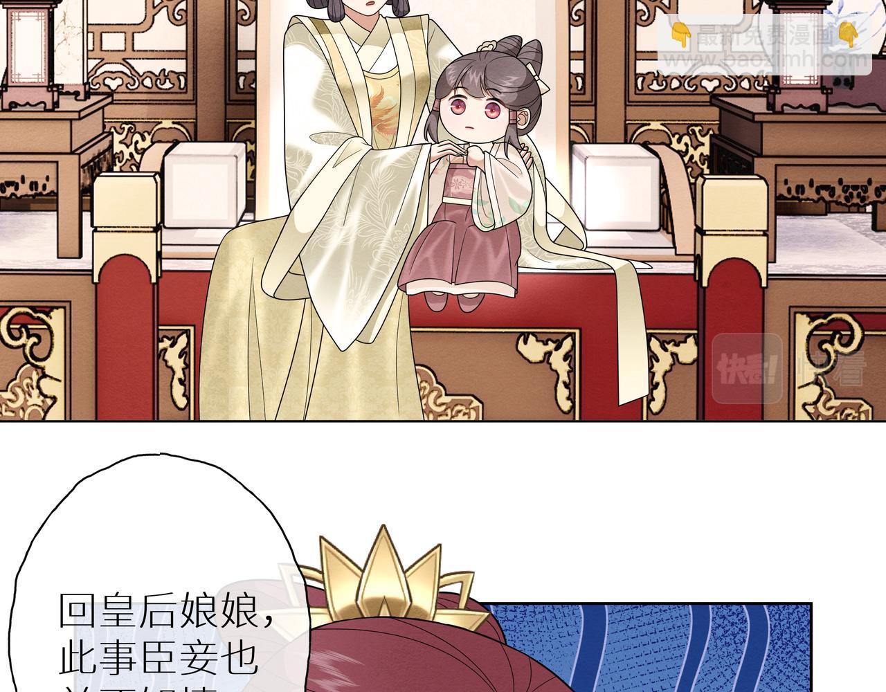 《团宠公主暴君的小萌包甜又飒》第14话 太子哥哥别生气 第36页