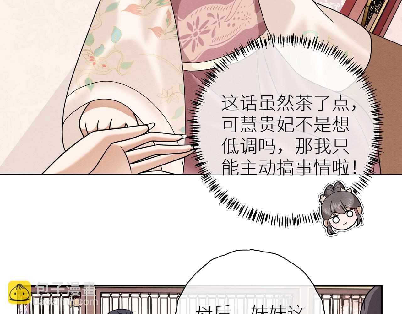 《团宠公主暴君的小萌包甜又飒》第14话 太子哥哥别生气 第39页