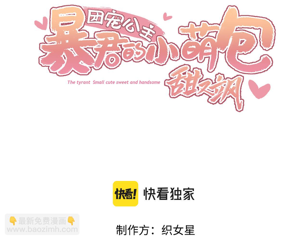《团宠公主暴君的小萌包甜又飒》第14话 太子哥哥别生气 第3页