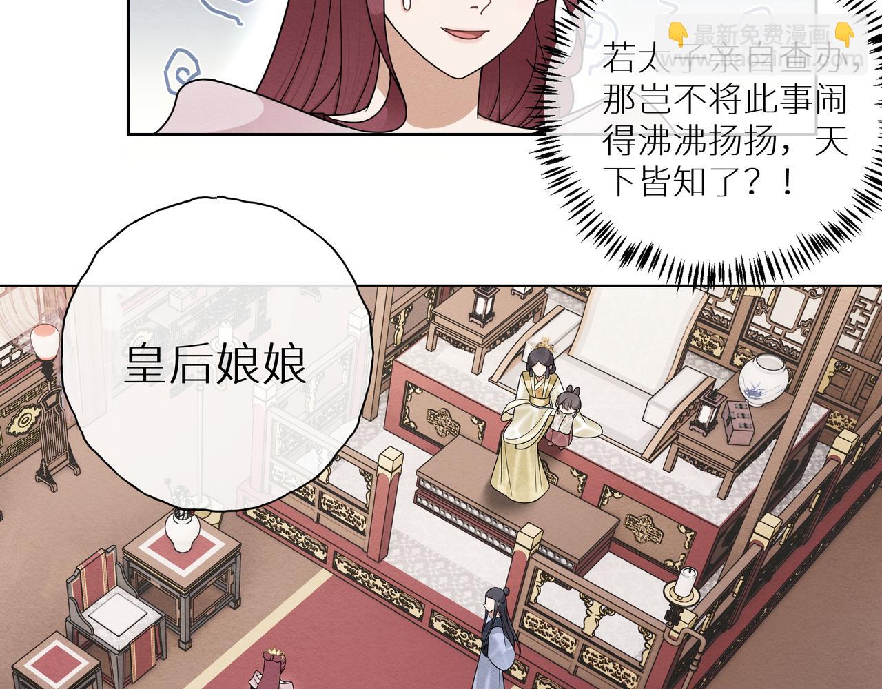 《团宠公主暴君的小萌包甜又飒》第14话 太子哥哥别生气 第43页