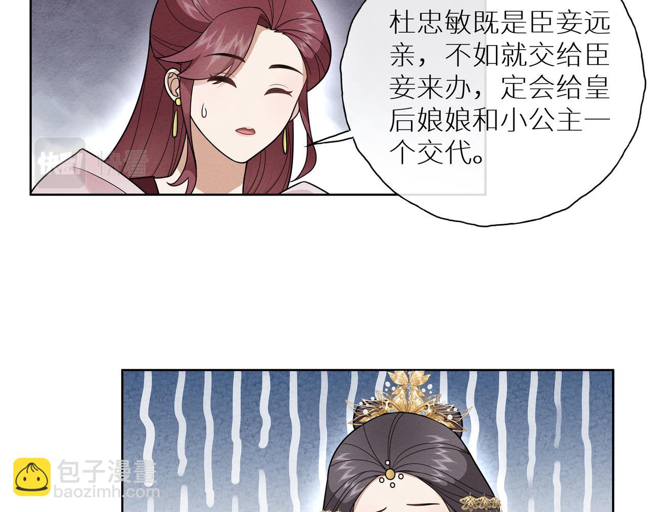 《团宠公主暴君的小萌包甜又飒》第14话 太子哥哥别生气 第45页