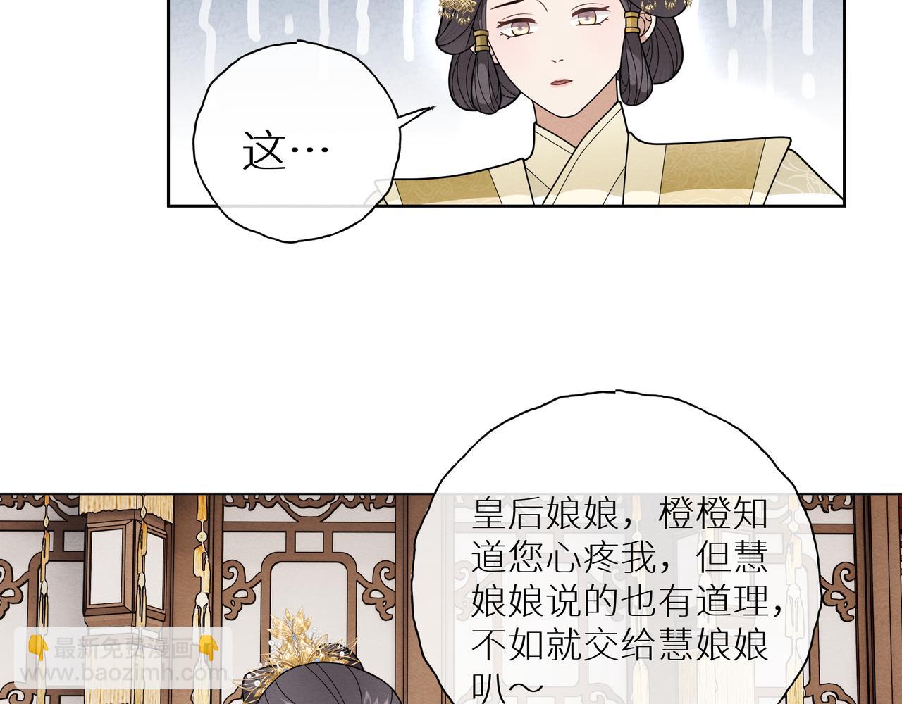《团宠公主暴君的小萌包甜又飒》第14话 太子哥哥别生气 第46页