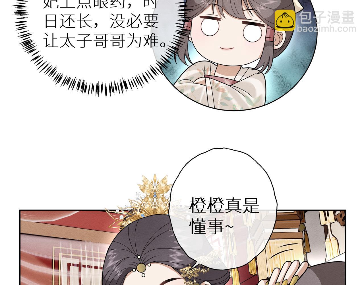 《团宠公主暴君的小萌包甜又飒》第14话 太子哥哥别生气 第48页