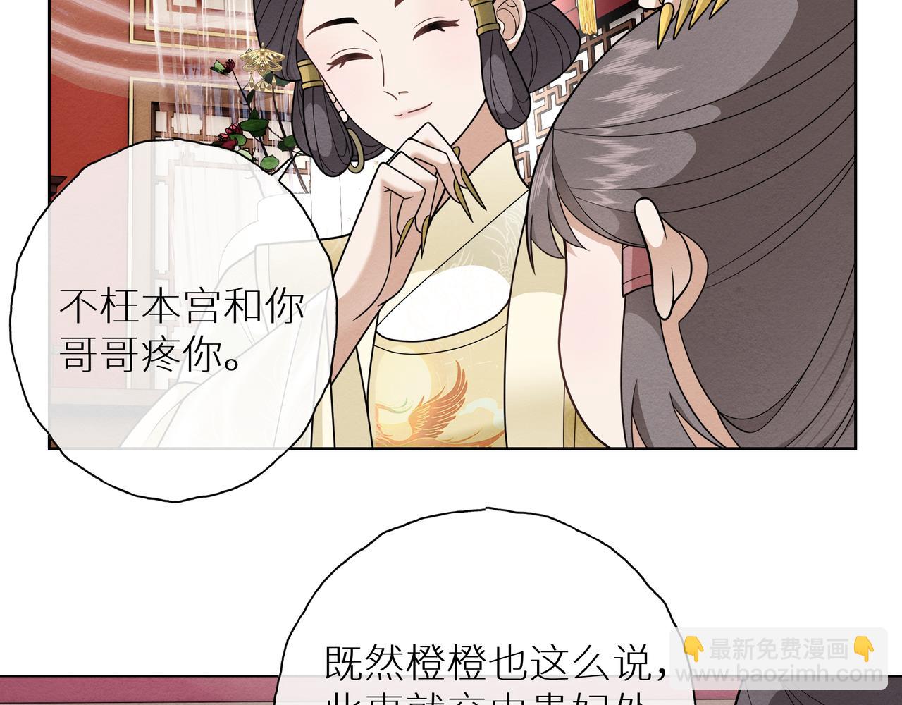 《团宠公主暴君的小萌包甜又飒》第14话 太子哥哥别生气 第49页
