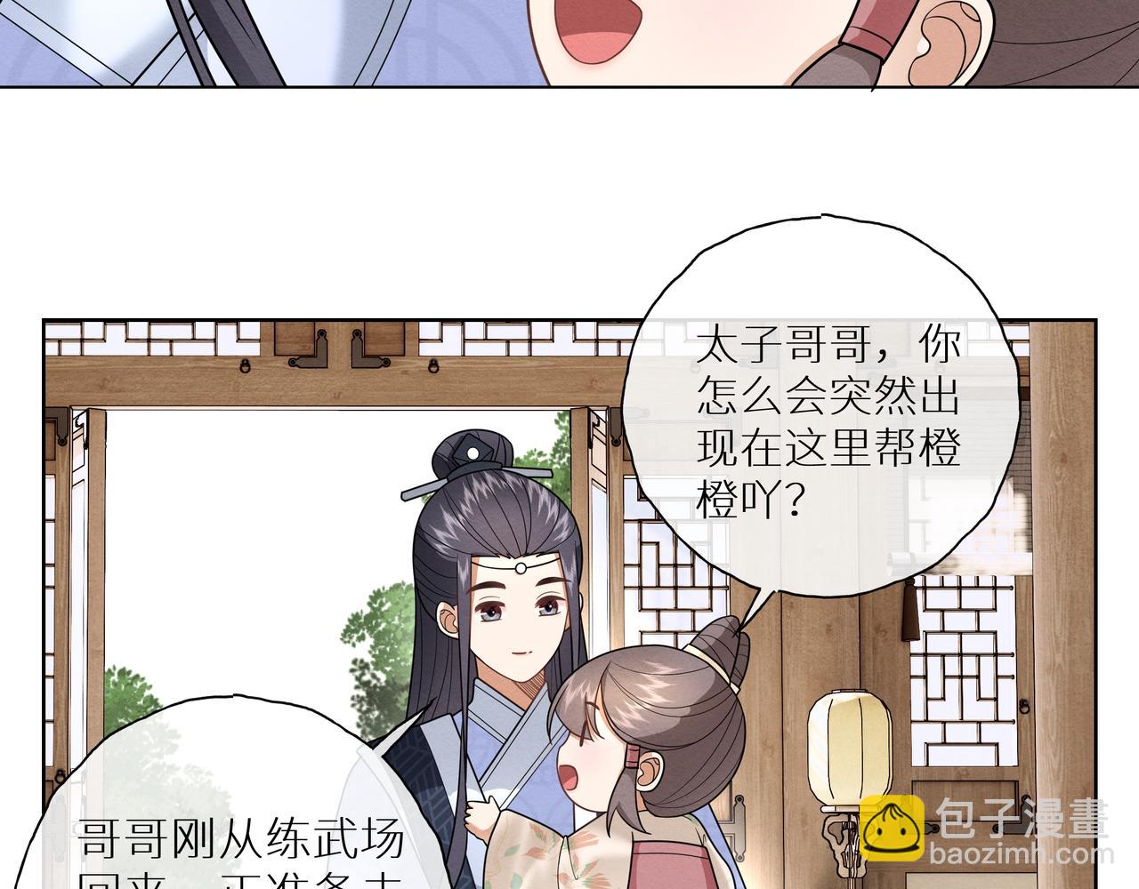 《团宠公主暴君的小萌包甜又飒》第13话 太子哥哥抱抱 第40页